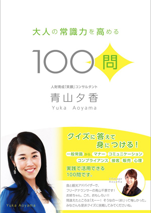 大人の常識力を高める100問