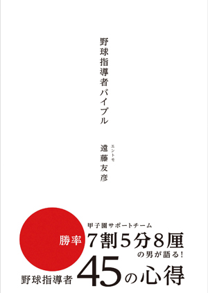 野球指導者バイブル