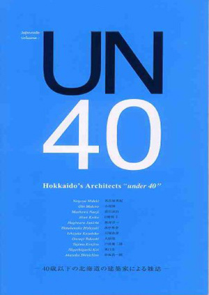 別冊 UN40