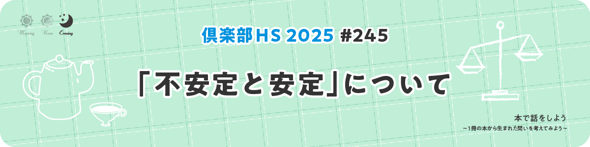倶楽部HS