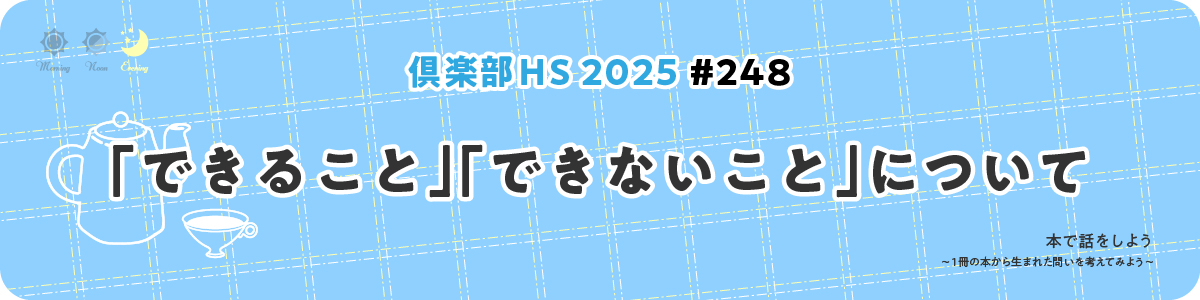 倶楽部HS