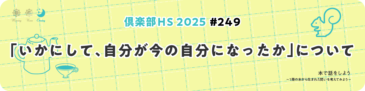 倶楽部HS