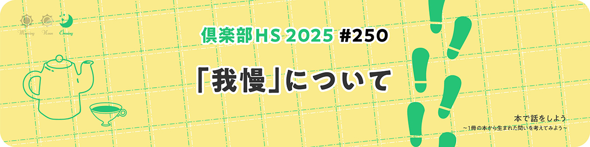 倶楽部HS