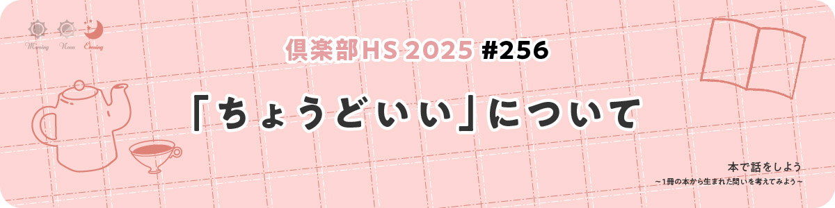 倶楽部HS
