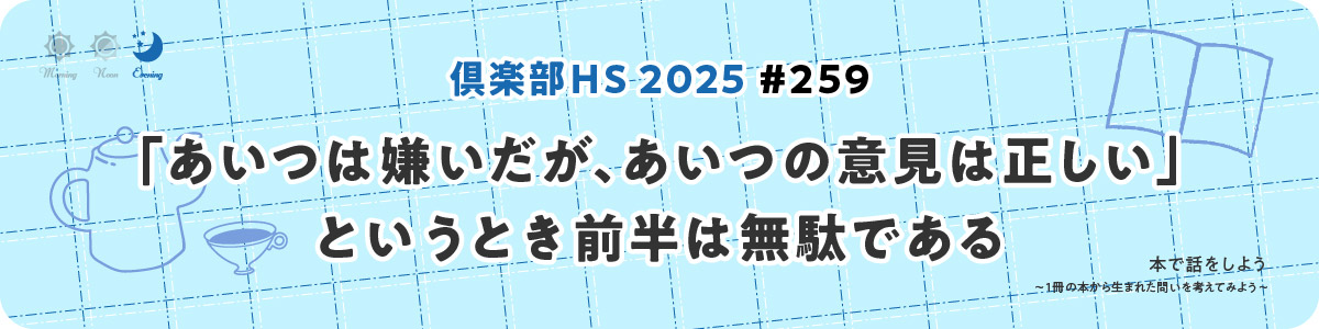 倶楽部HS