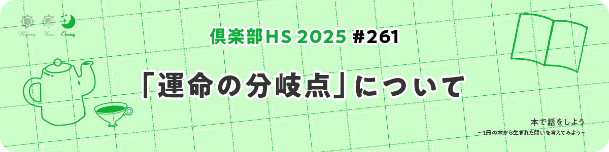 倶楽部HS