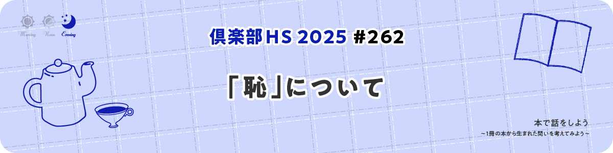 倶楽部HS