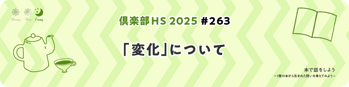 倶楽部HS