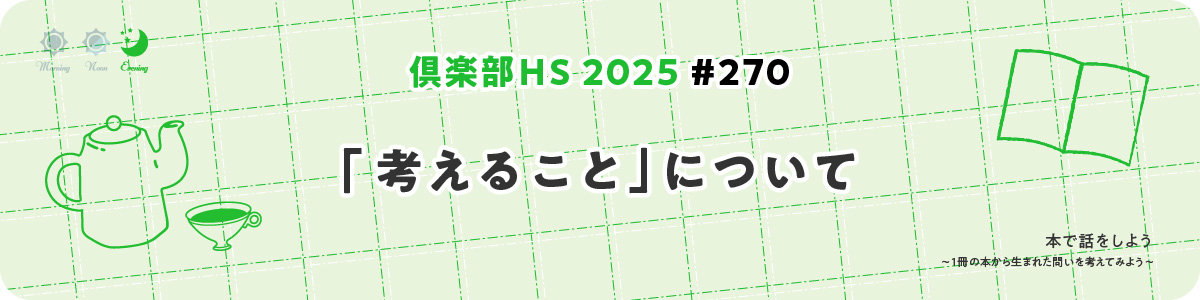 倶楽部HS