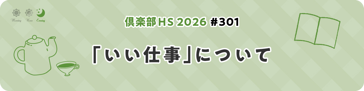 倶楽部HS