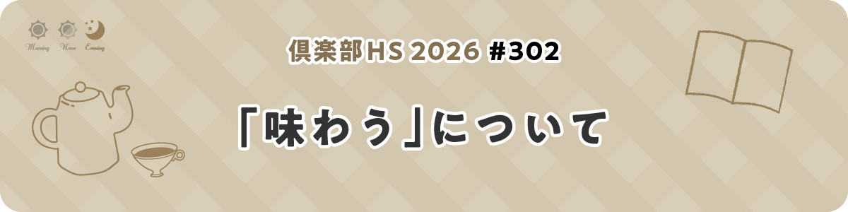倶楽部HS