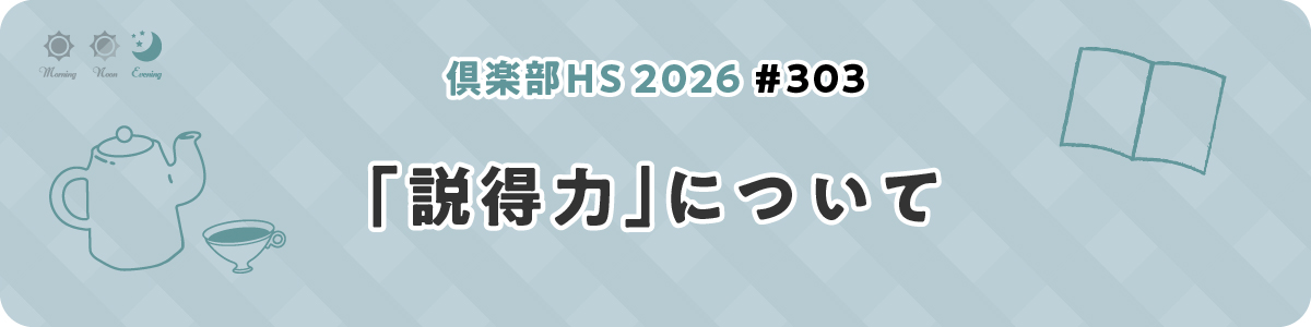倶楽部HS