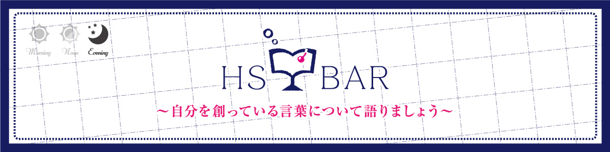倶楽部HS