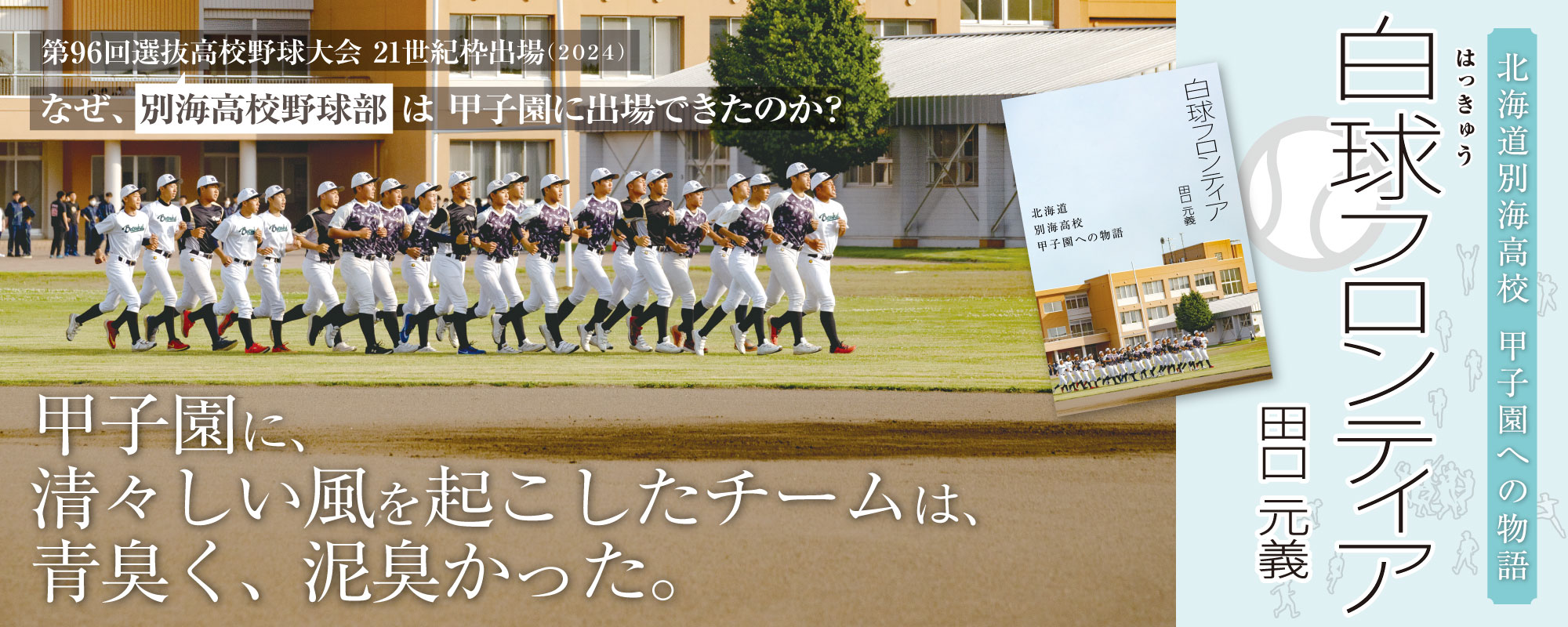 白球フロンティア