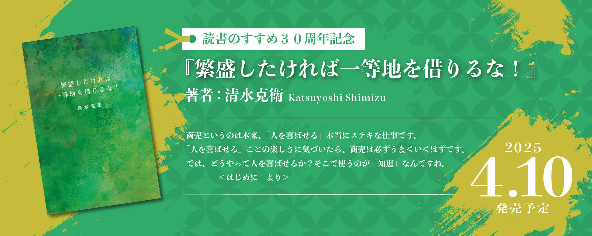 繁盛したければ一等地を借りるな！